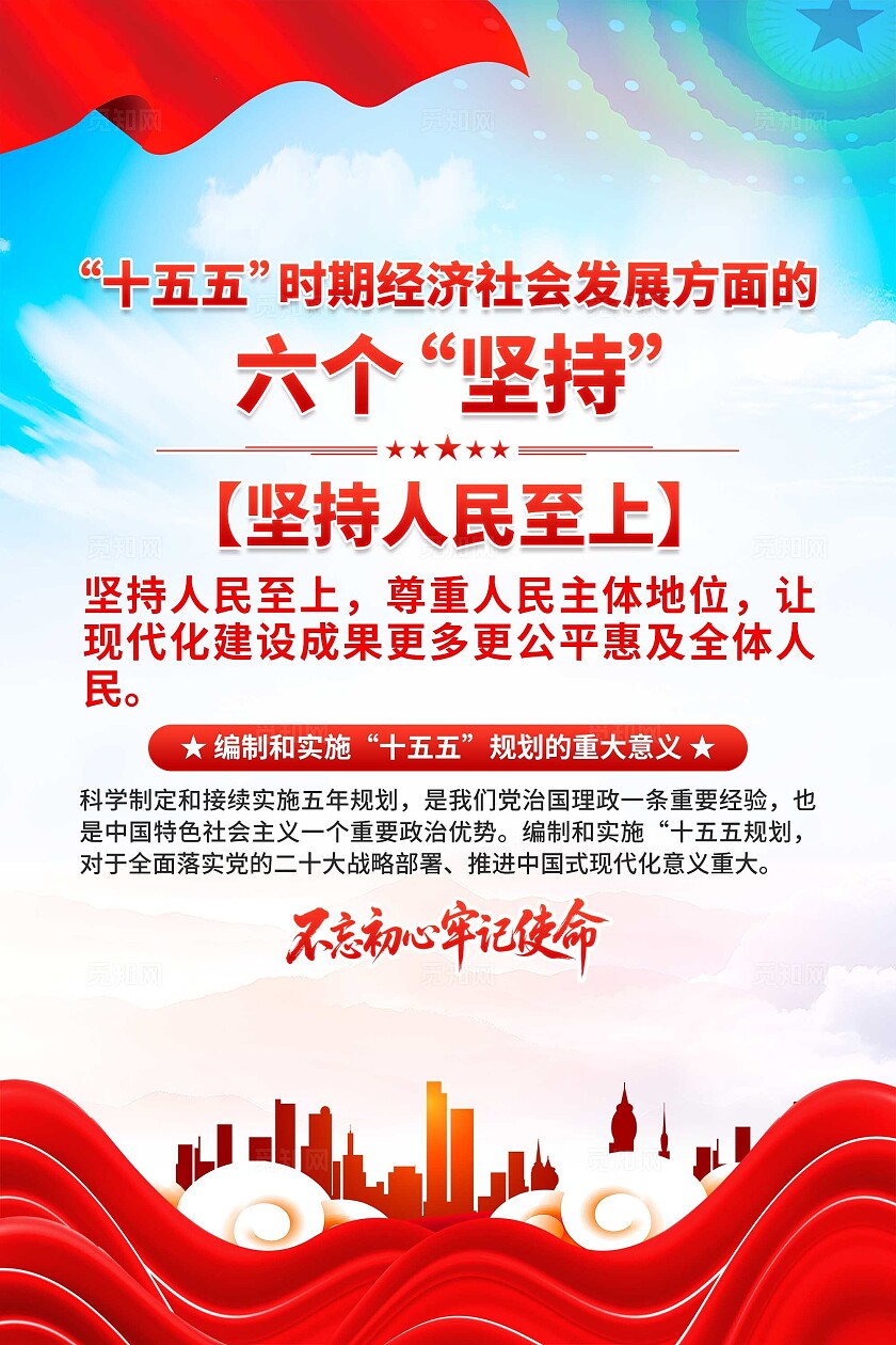 第二十届四中全会二十四届四中全会海报