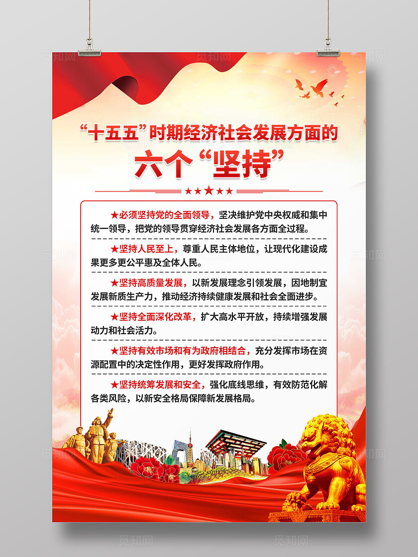 第二十届四中全会二十四届四中全会海报