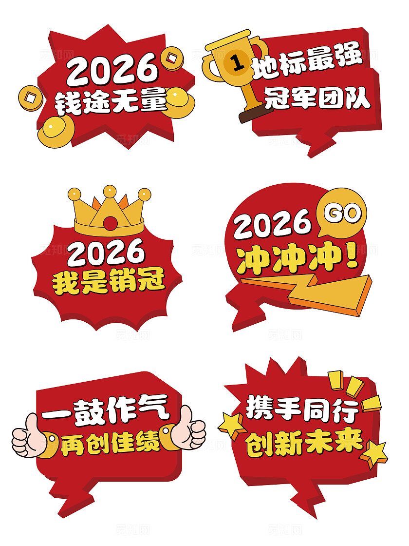 2026年会手举牌新年手举牌年会必备手举牌