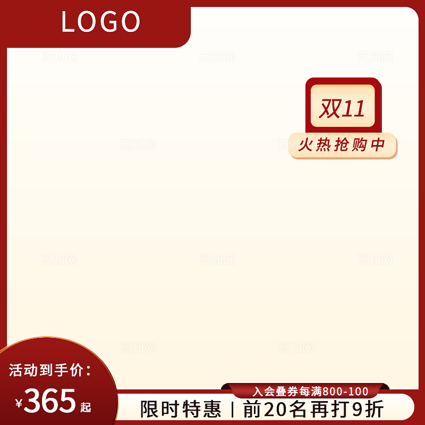 双11红色电商主图模板