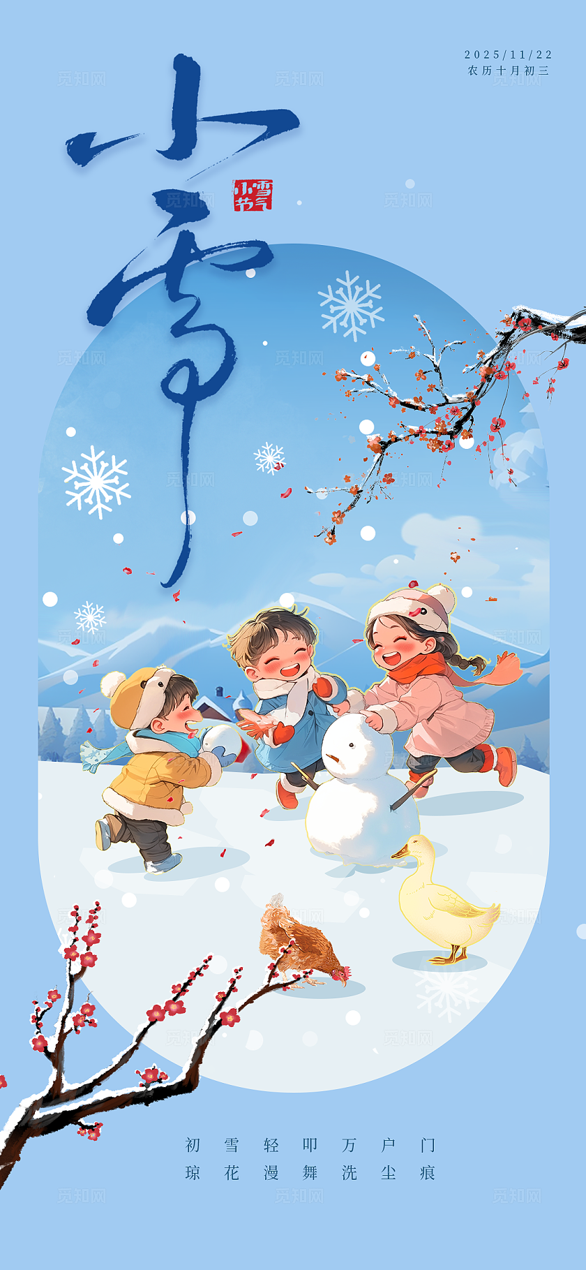 淡蓝温馨卡通小雪节气趣味海报