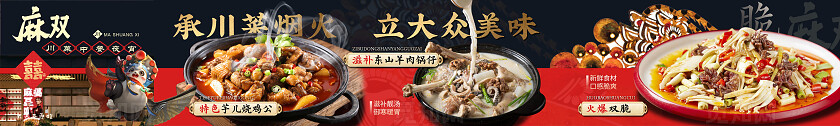 餐饮大众点评美团川菜大众点评商户通五连图banner