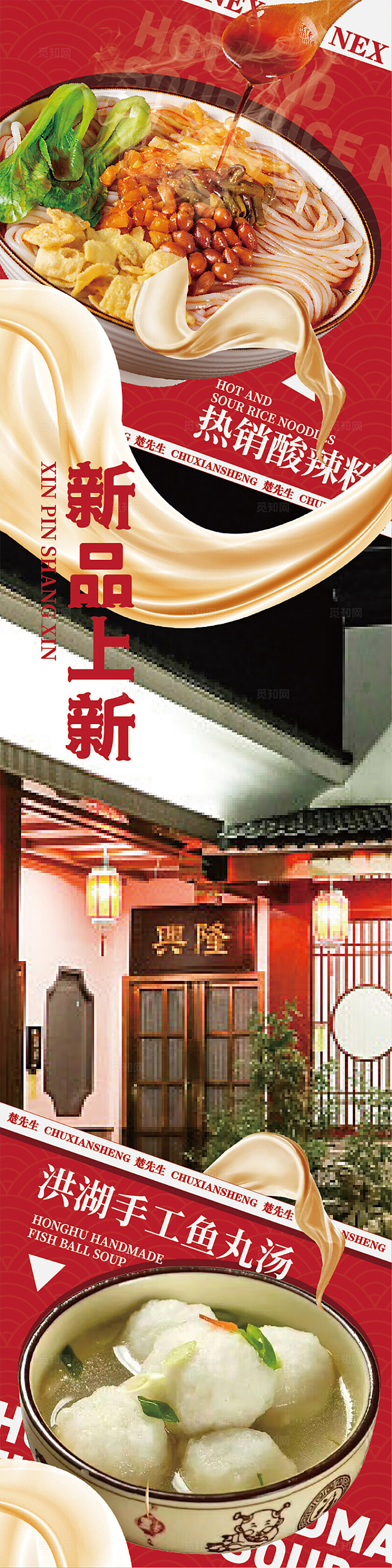 餐饮大众点评美团酸辣粉宣传海报