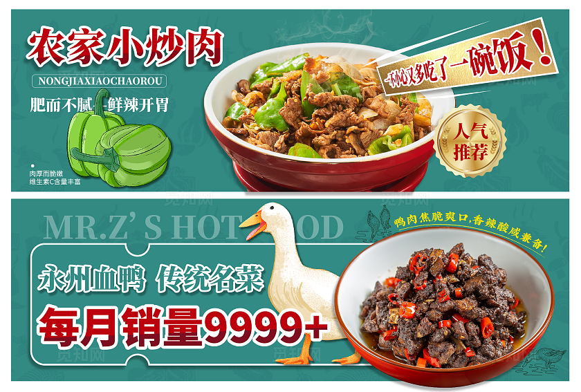 餐饮大众点评美团湘菜美团海报banner