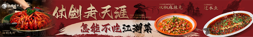 餐饮大众点评美团商户通江湖菜五连图banner