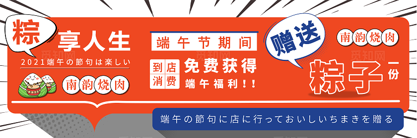 餐饮大众点评美团日料五连图banner