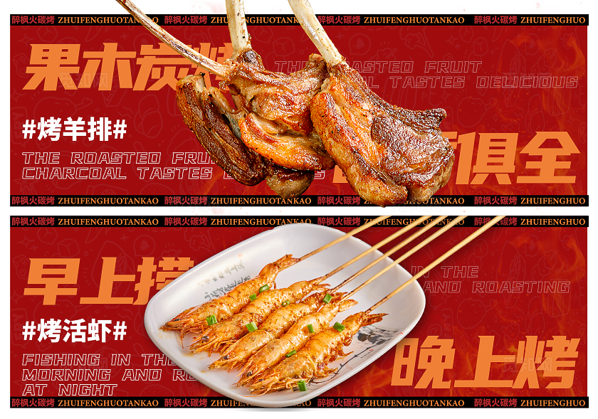 餐饮大众点评美团烧烤店招宣传五连图banner