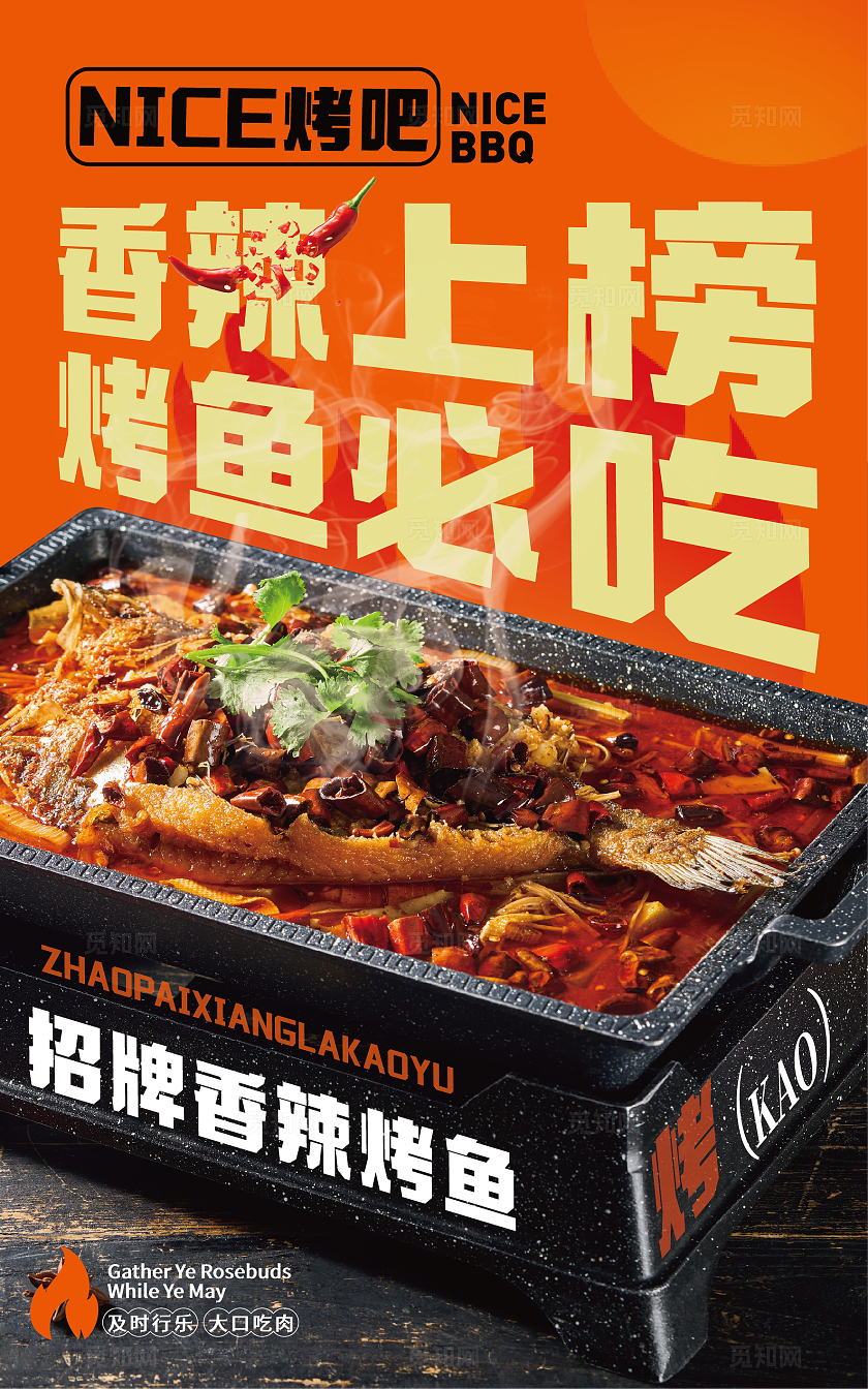 餐饮大众点评美团烧烤烤鱼宣传