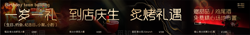 餐饮大众点评美团法餐生日聚会商户通五连图banner