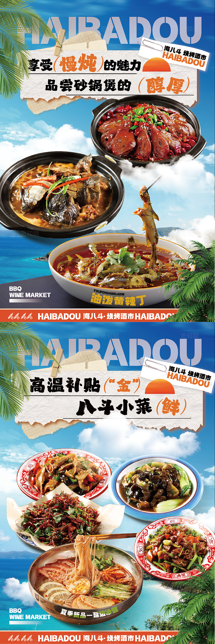 餐饮大众点评美团夏季烧烤餐饮宣传系列