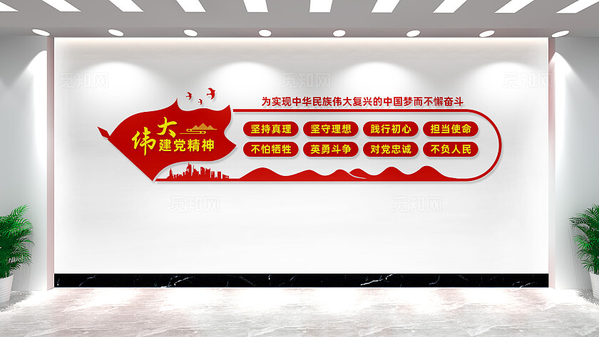 建党精神党建文化墙形象墙