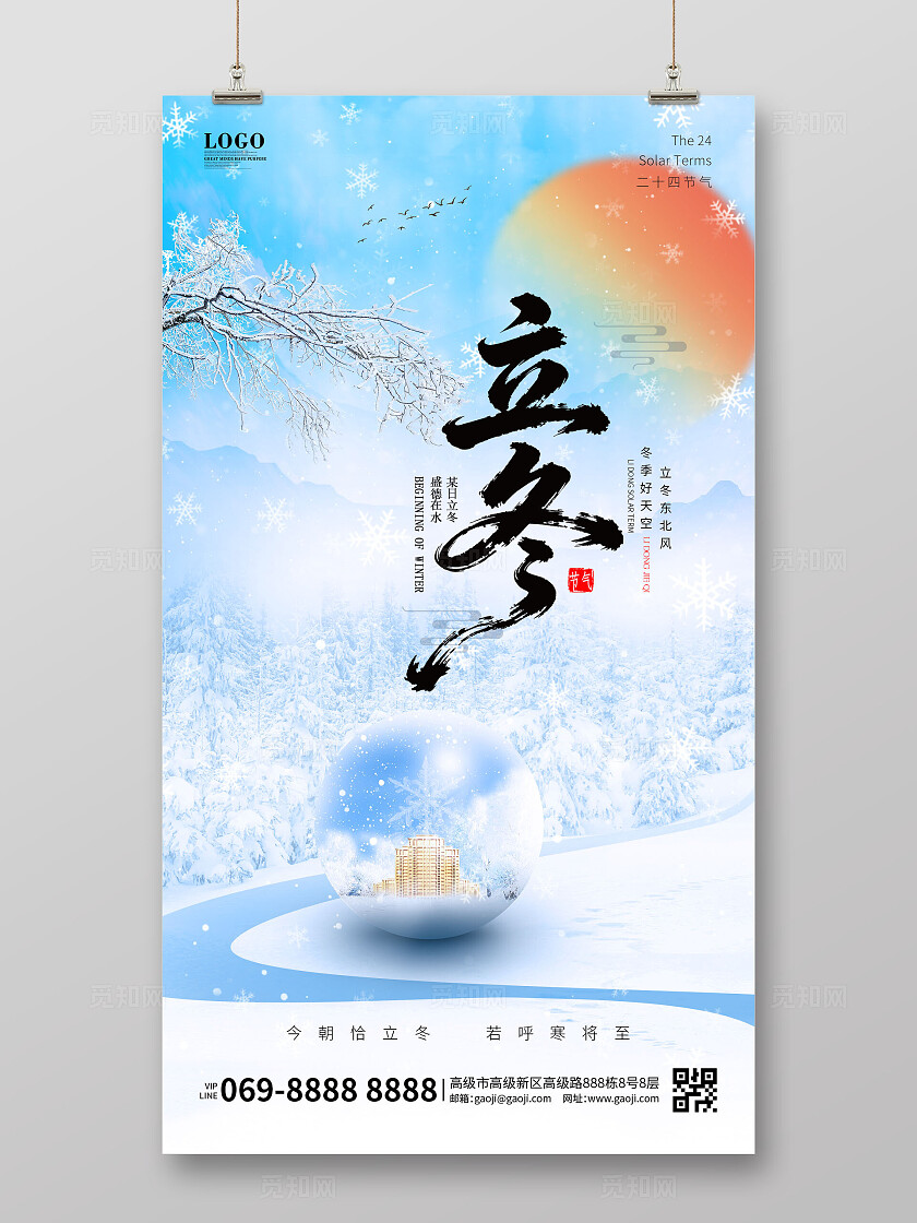立冬房地产蓝色雪景唯美创意二十四节气节日海报手机海报