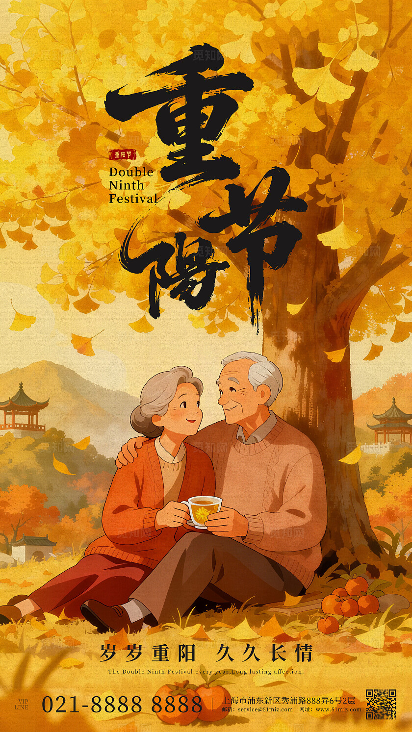 暖色调重阳节宣传海报