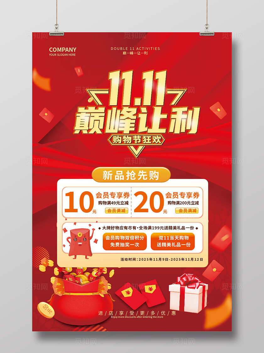 双11巅峰让利海报背景展板