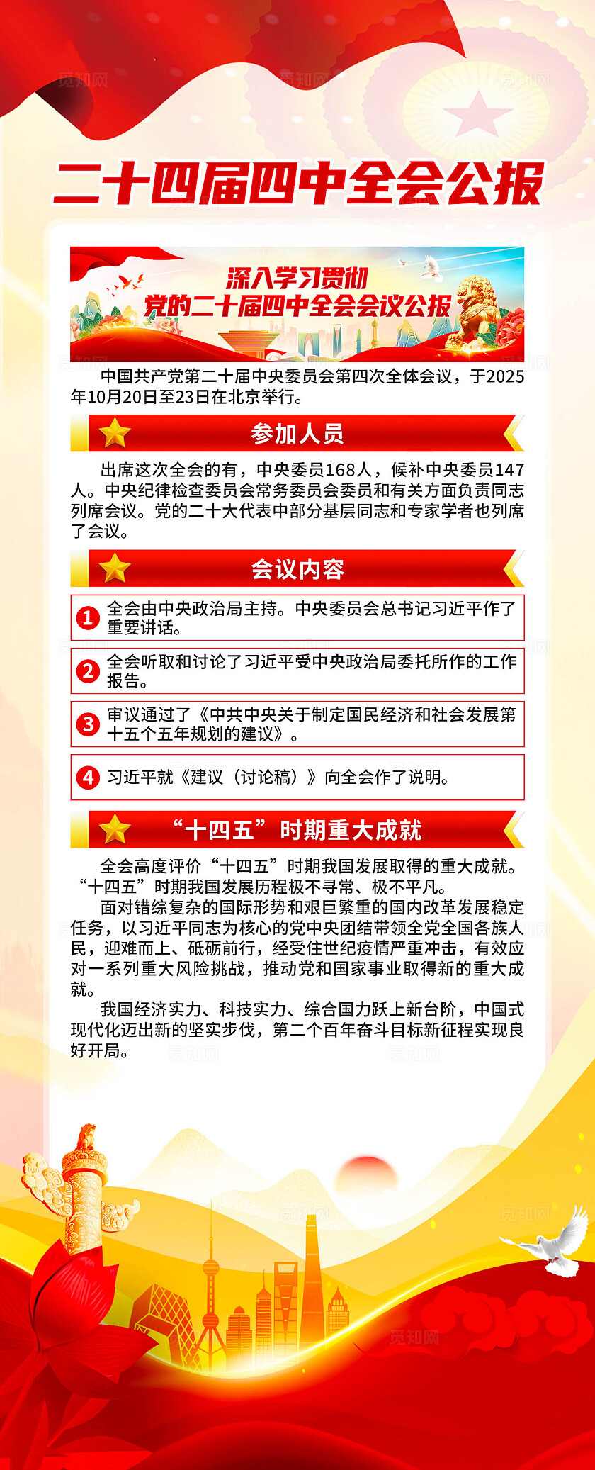 第二十届四中全会二十届四中全会公报易拉宝