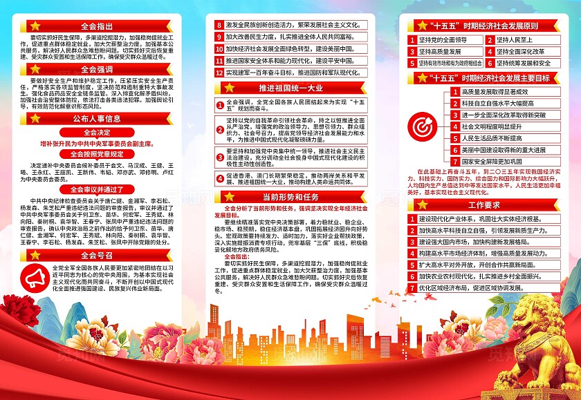 第二十届四中全会二十届四中全会公报三折页