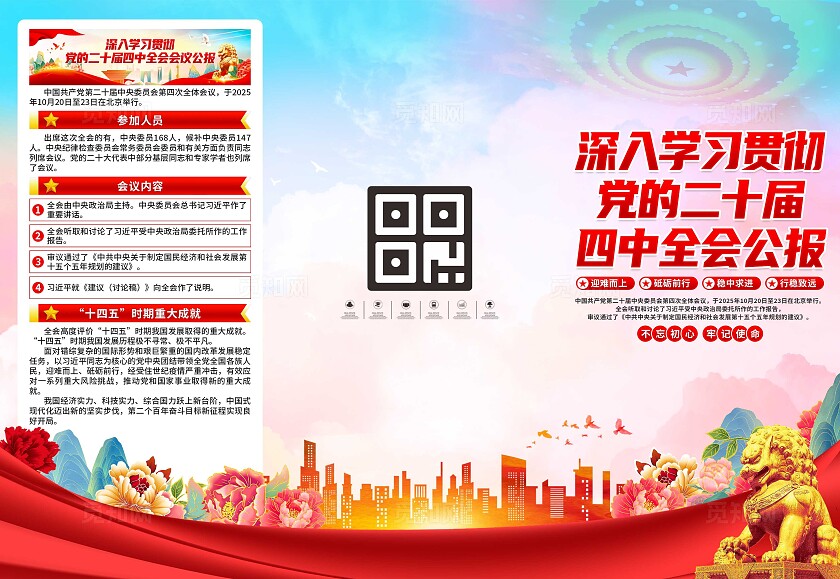 第二十届四中全会二十届四中全会公报三折页