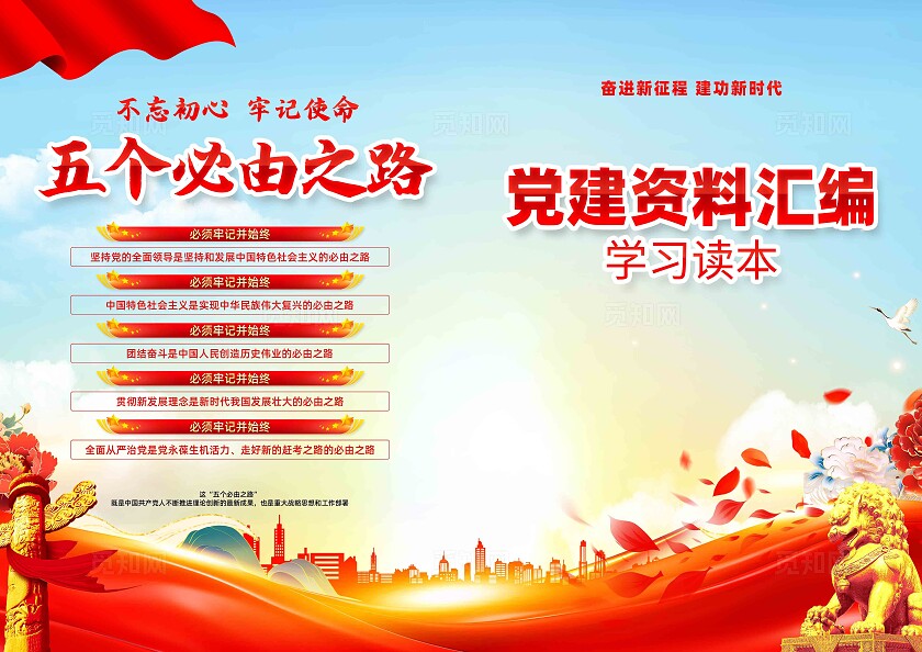 红色简约党建资料汇编党建手册宣传册封面