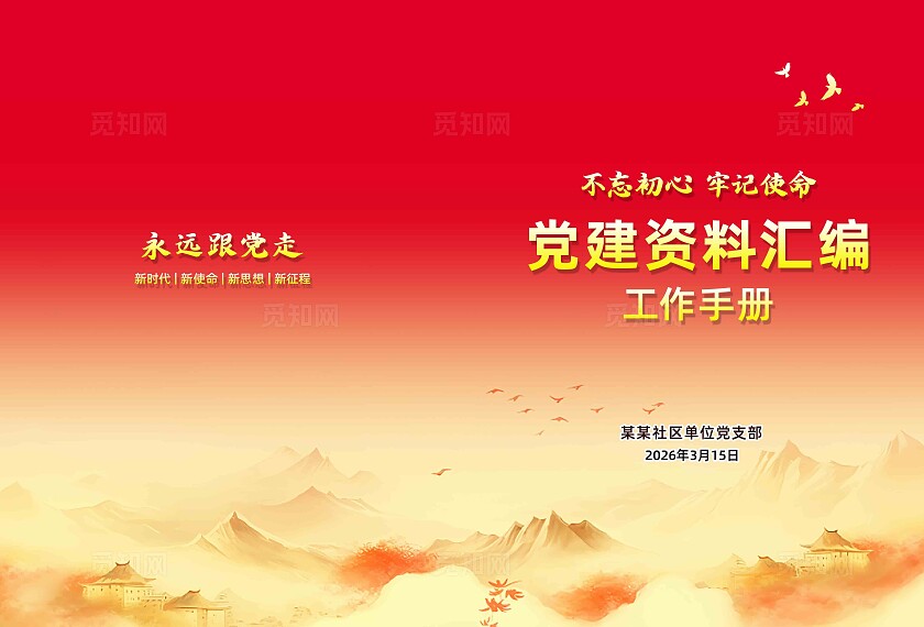 红色简约党建资料汇编党建手册宣传册封面