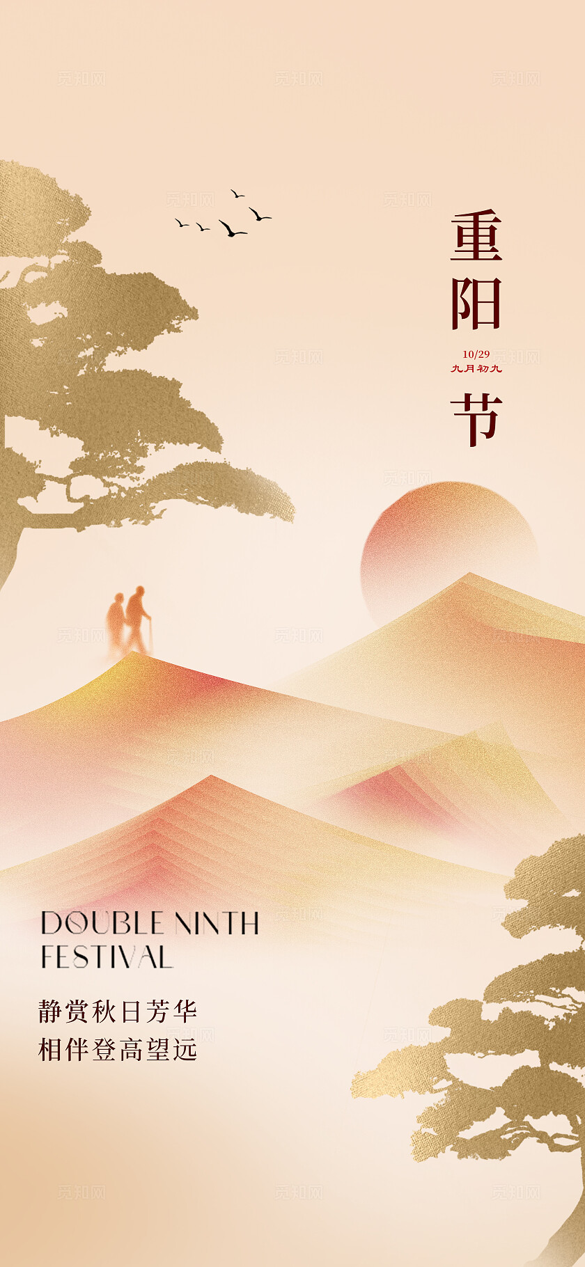 地产霜降重阳插画意境海报