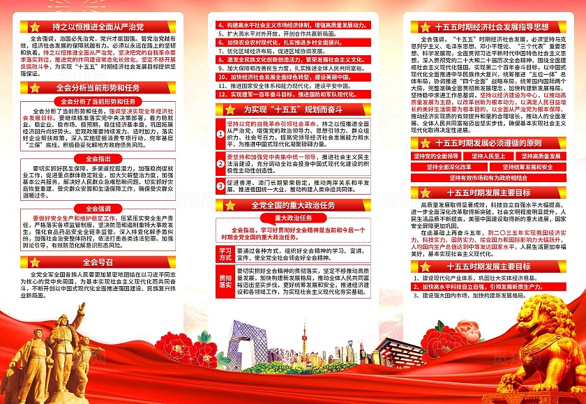 第二十届四中全会二十届四中全会三折页