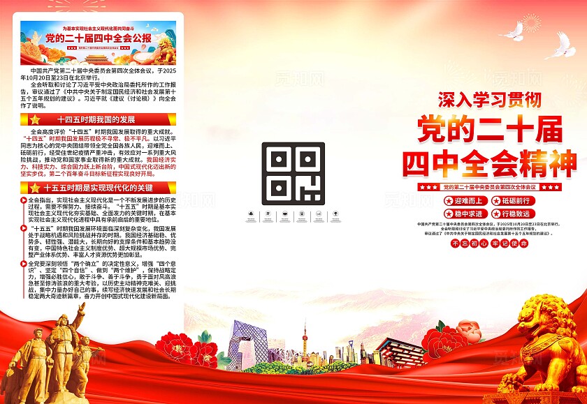 第二十届四中全会二十届四中全会三折页