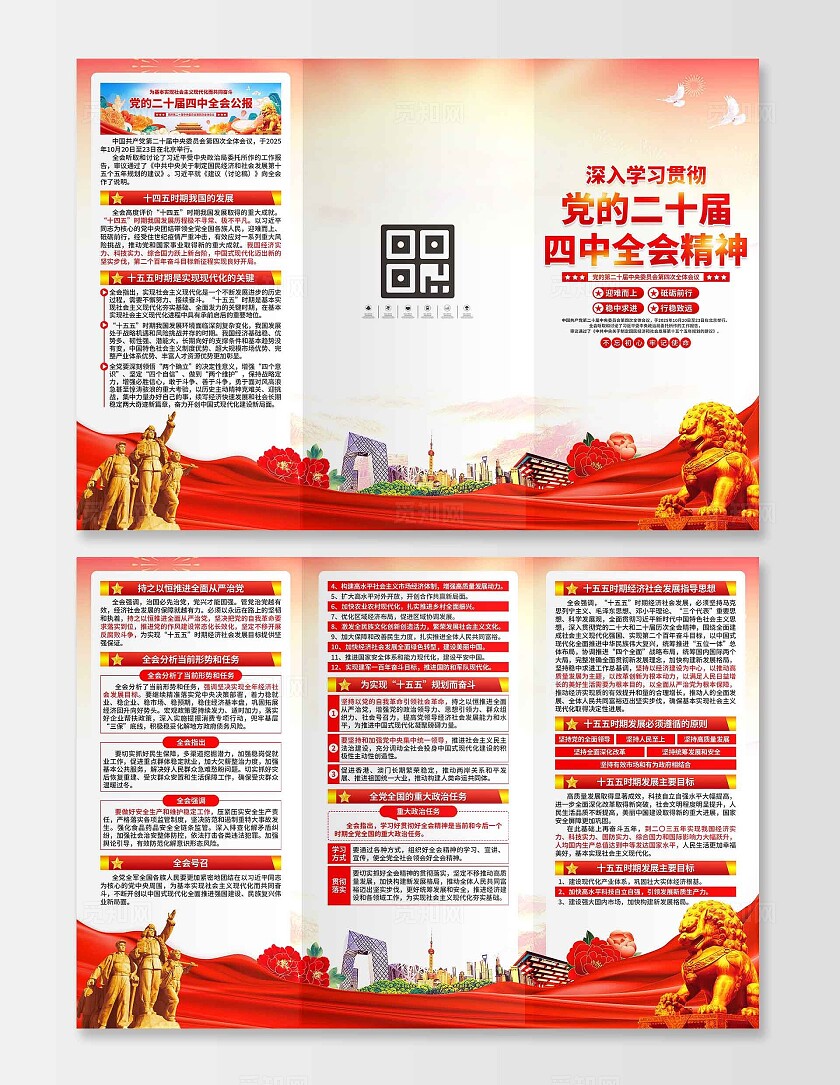 第二十届四中全会二十届四中全会三折页