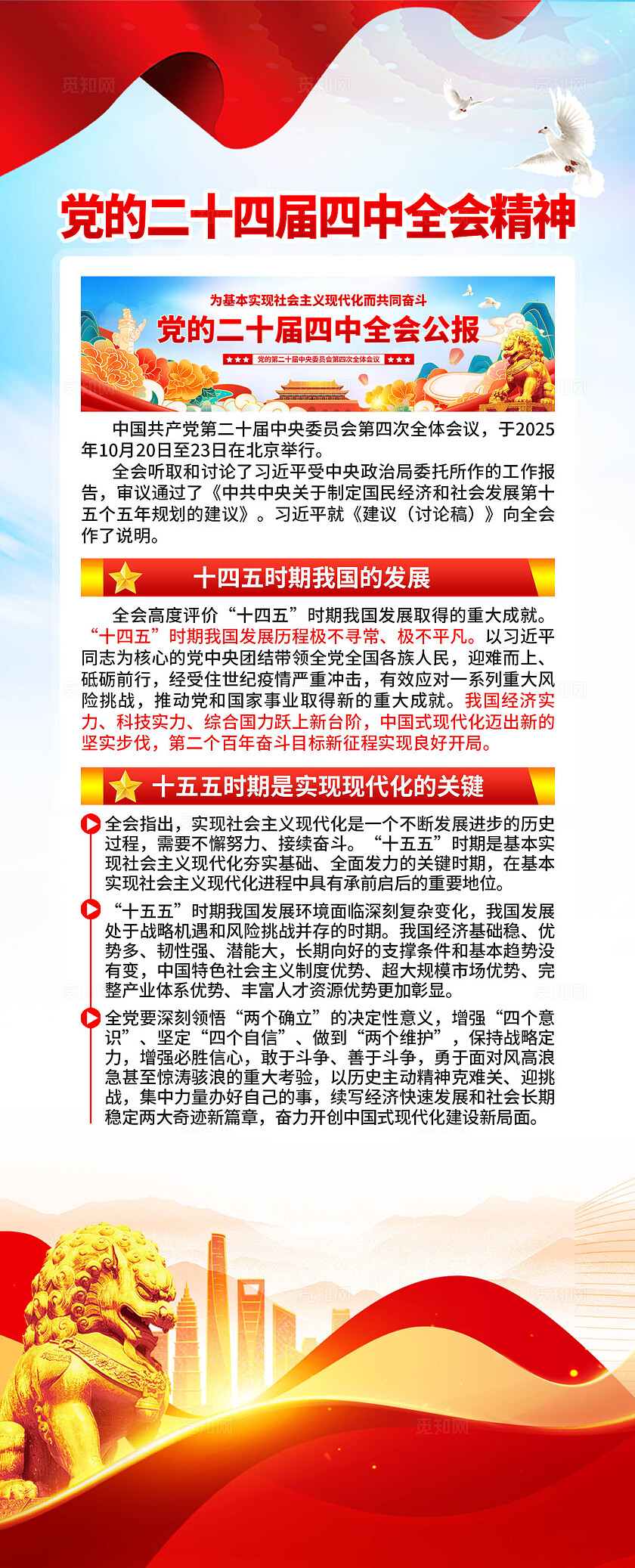 第二十届四中全会二十届四中全会易拉宝