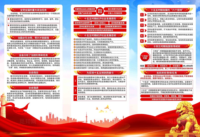 第二十届四中全会二十届四中全会精神三折页
