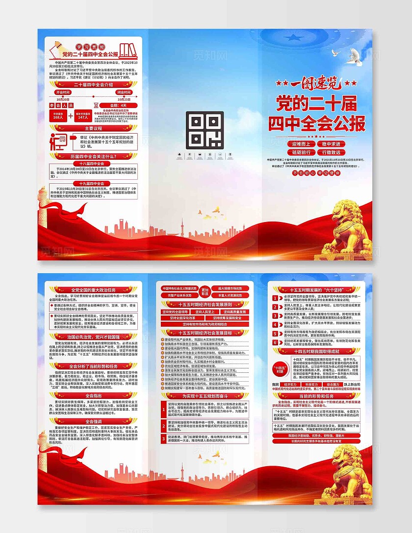 第二十届四中全会二十届四中全会精神三折页