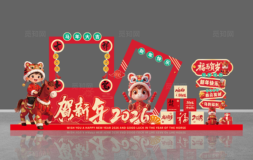2026年红色大气福马贺岁贺新年新年春节马年美陈