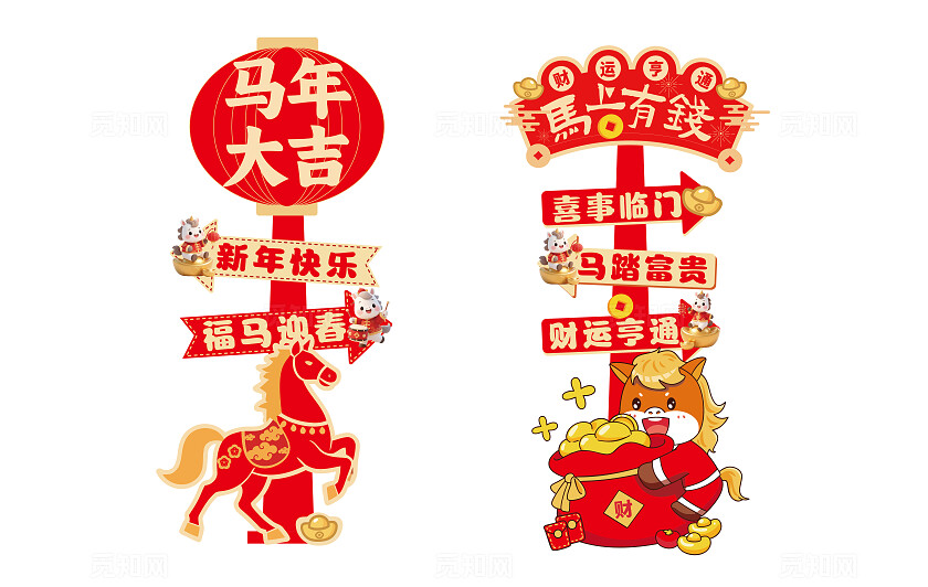 2026年红色大气马年大吉马上有钱指示牌新年春节马年美陈