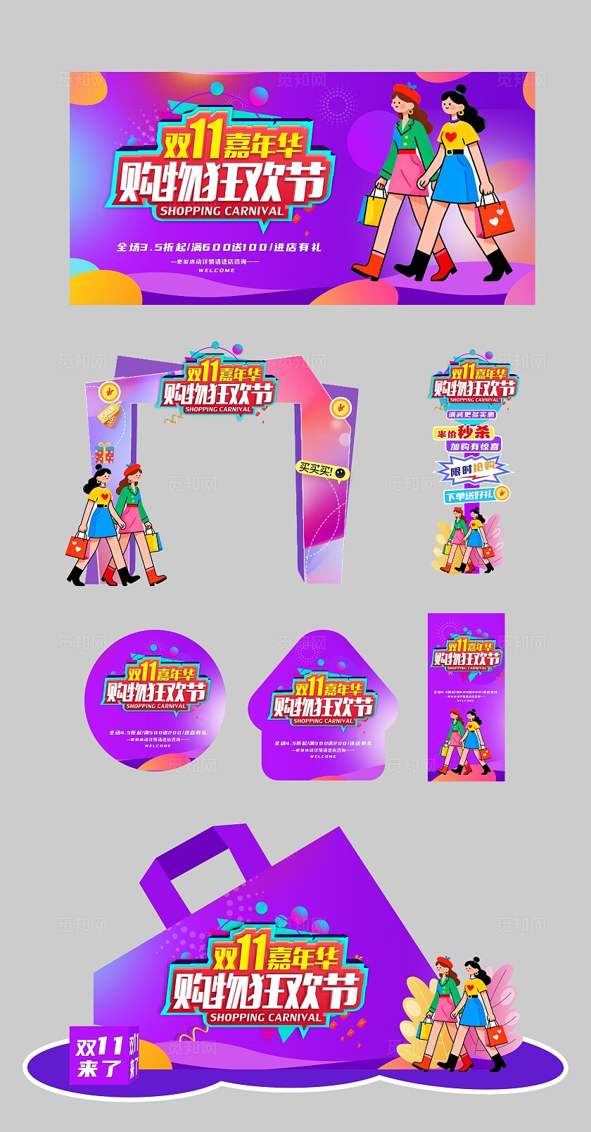双十一双11狂欢购物嘉年华商场活动物料