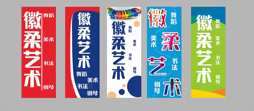 红色蓝色绿色徽柔艺术舞蹈美术书法钢琴招牌常规