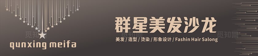 黑色群星美发沙龙招牌门头非转曲常规