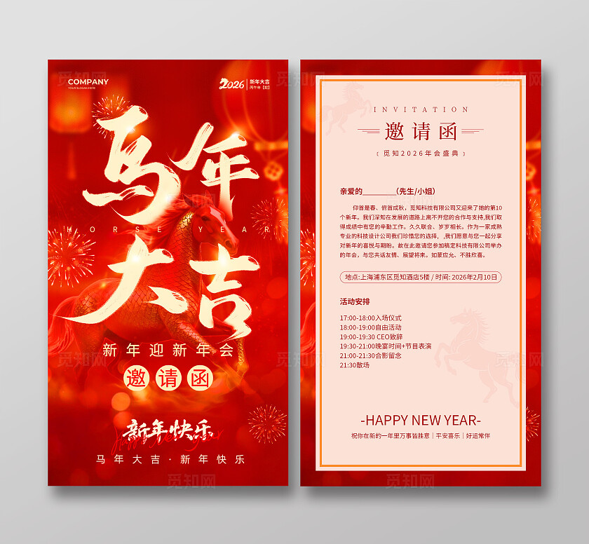 红色喜庆简约风2026马年新年年会活动邀请函马年新年年会邀请函