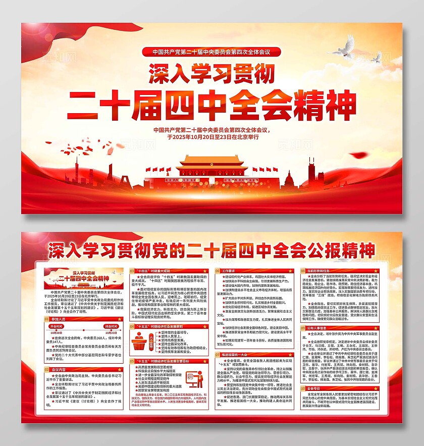 二十届四中全会展板