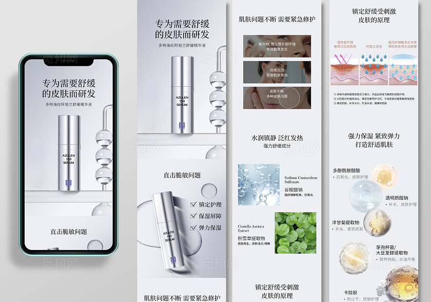 白色简约医美美容护肤美妆护肤化妆品详情精华液详情