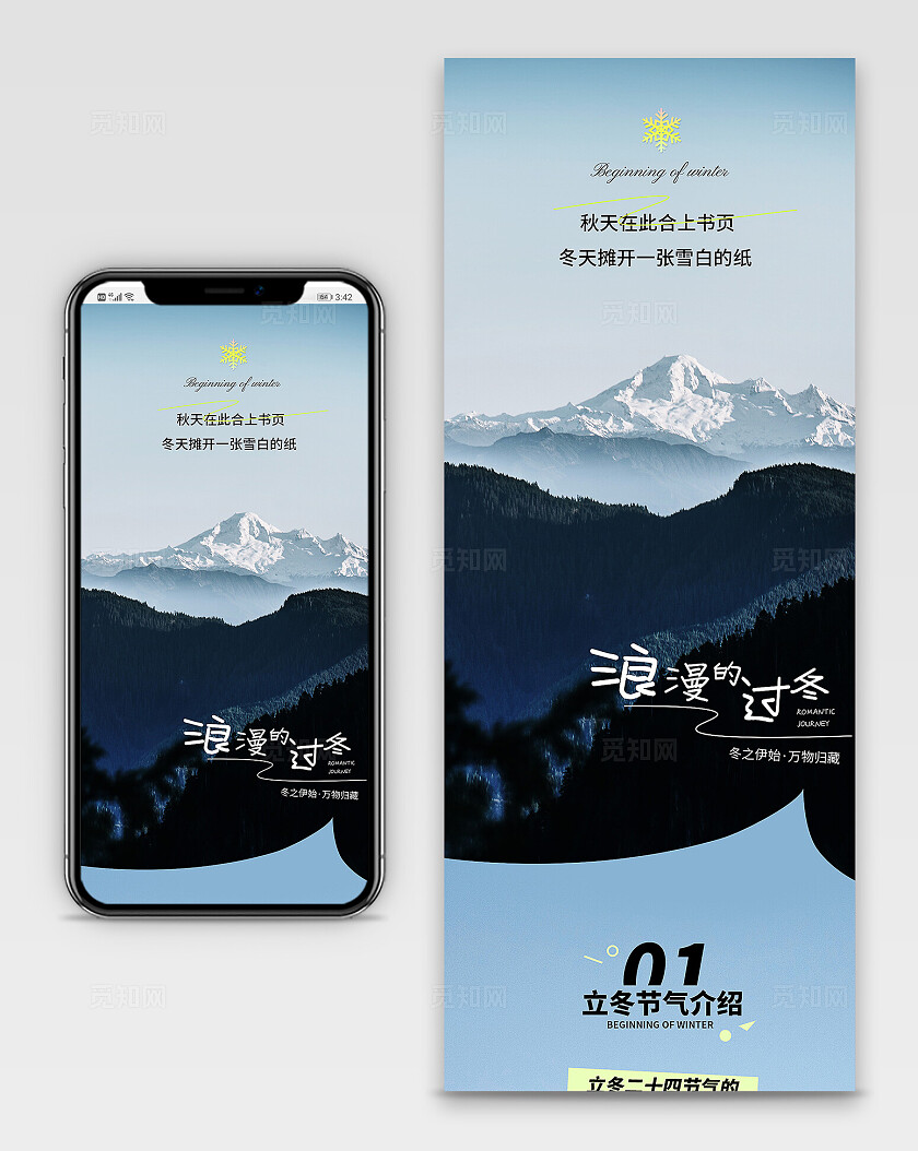 冬季立冬节气长图海报