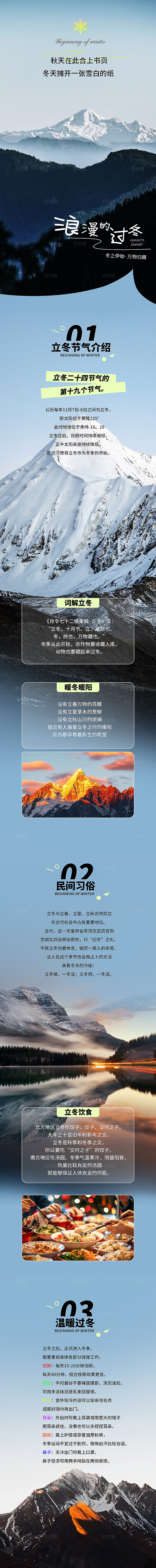 冬季立冬节气长图海报