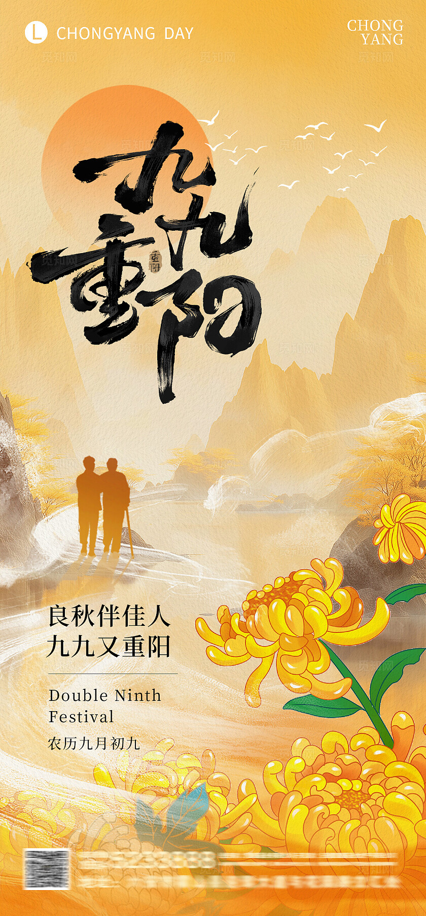 重阳节插画海报