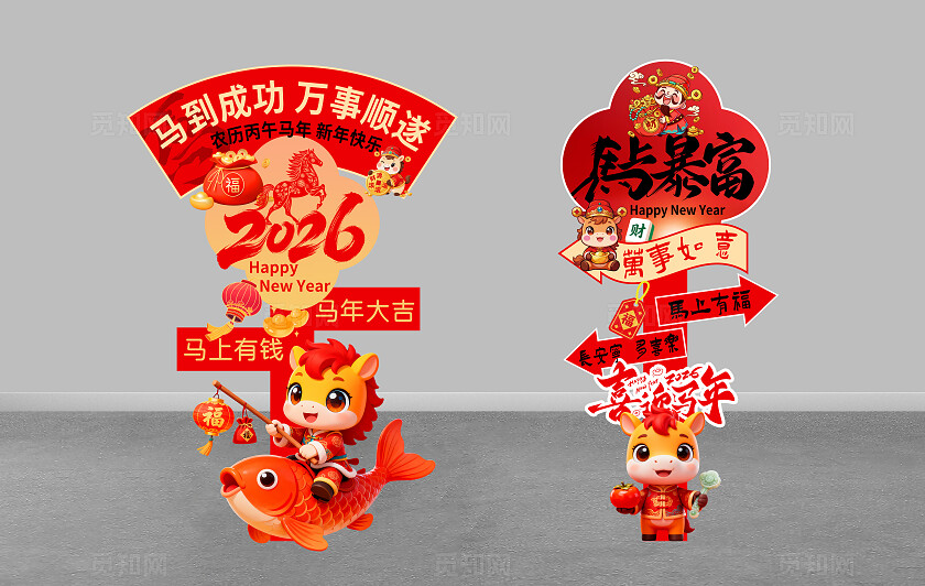 2026年红色大气马到成功完事顺遂指示牌新年春节马年美陈