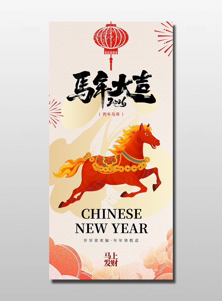 马年春节海报
