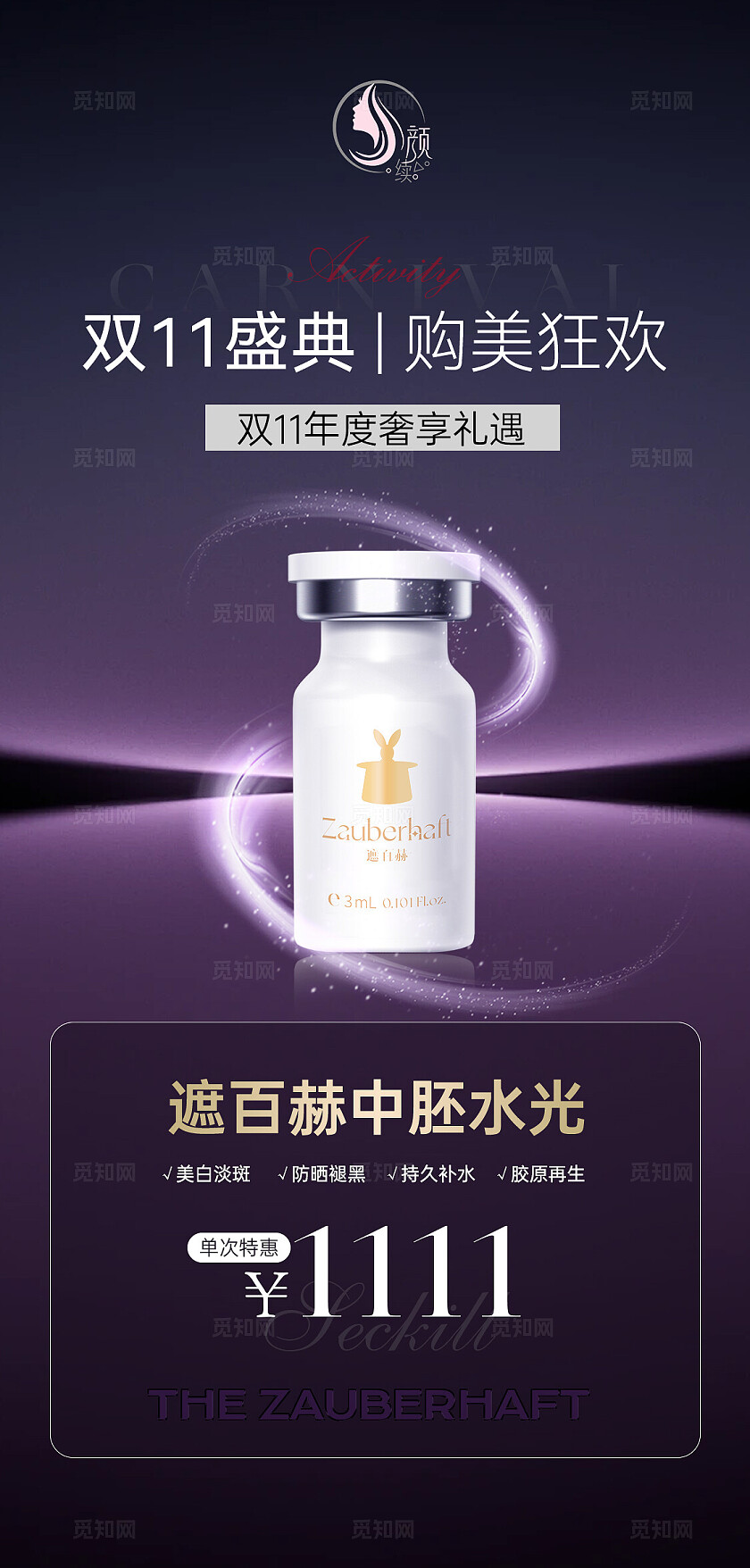 医美海报遮百赫