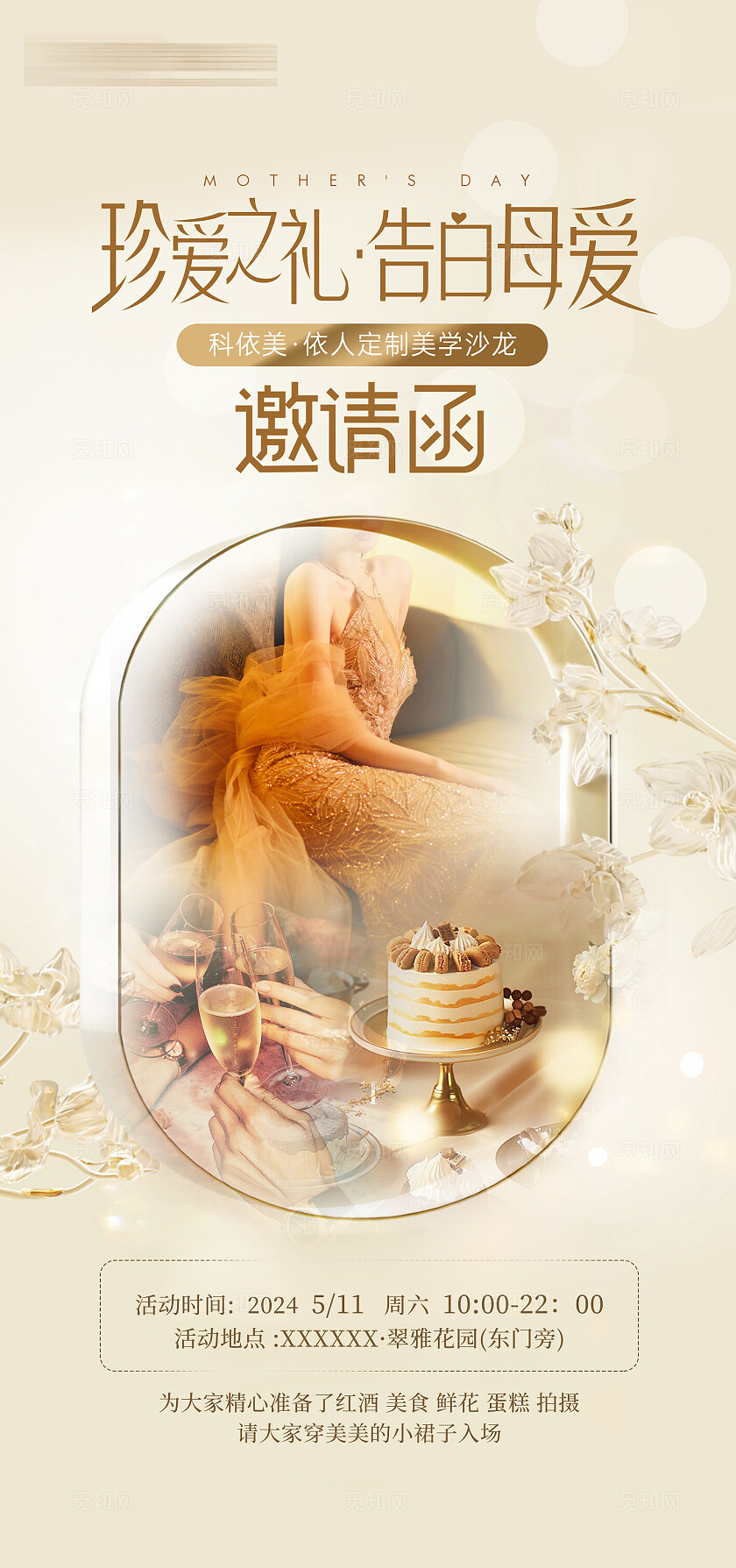 医美旗袍美学沙龙专场