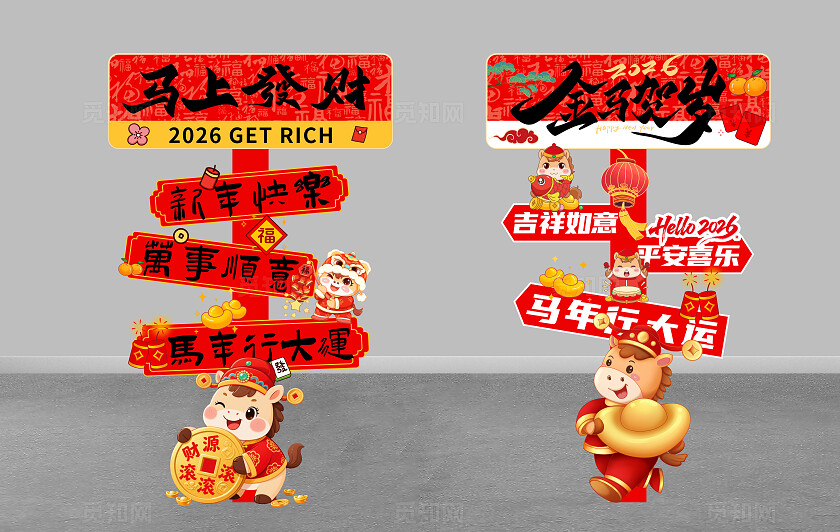 2026年红色大气马上发财金马贺岁指示牌新年春节马年美陈
