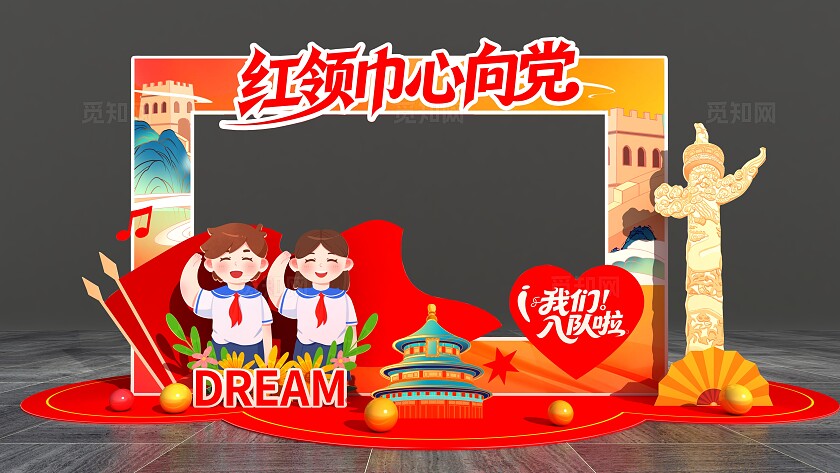 国潮手绘红领巾心向党少先队美陈少先队拍照框