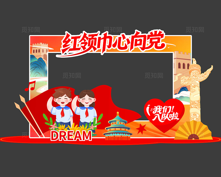 国潮手绘红领巾心向党少先队美陈少先队拍照框
