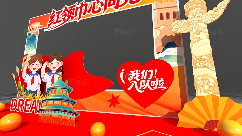 国潮手绘红领巾心向党少先队美陈少先队拍照框