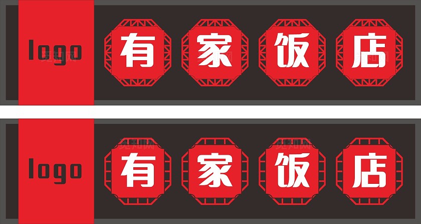 黑色红色有家饭店招牌门头非转曲常规